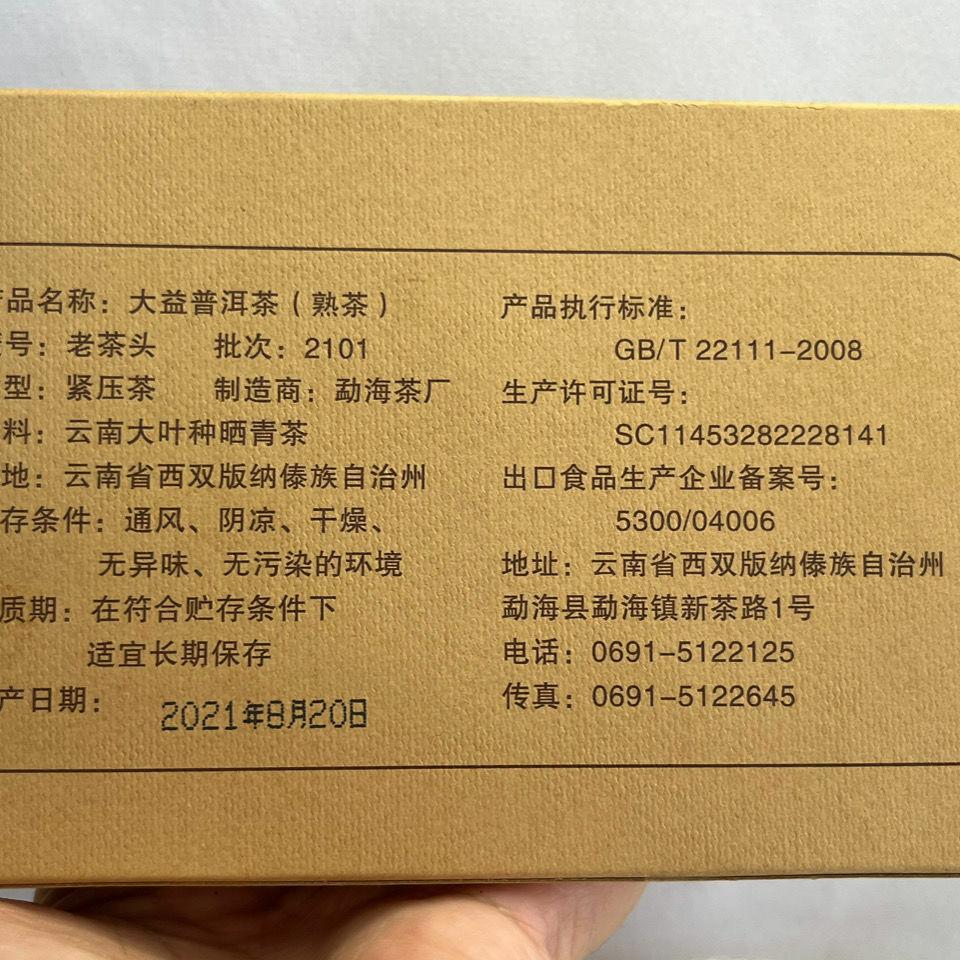 CIFbuy 2021 Lao Cha Tou TAETEA Dayi Ripe Pu Er Cha Tou Old Brick Shu Puer Tea 250g 2101