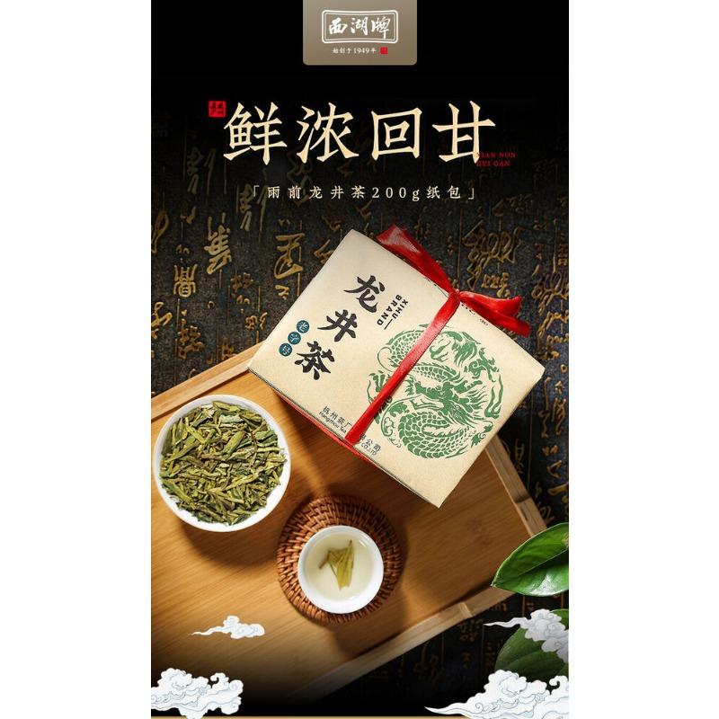 CIFbuy YU QIAN * XiHu Brand Hangzhou Longjing Tea Dragon Well Green Tea Long Jing 200g