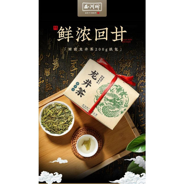 CIFbuy YU QIAN * XiHu Brand Hangzhou Longjing Tea Dragon Well Green Tea Long Jing 200g