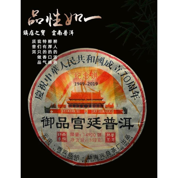 CIFbuy 357g Menghai Puerh Ripe Tea Imperial Palace Puerh Tea Yunnan Pu'er Tea Cake