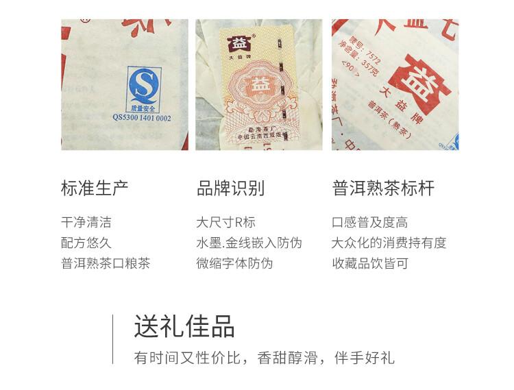 CIFbuy 2009 TAETEA 7572 Random Batch Dayi Ripe Puer Tea High Quality Shu Pu-erh 357g