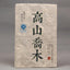 CIFbuy 250g High Mountain Arbor Tree Raw Pu'er Tea Brick Yunnan Pu-erh Green Tea Gift
