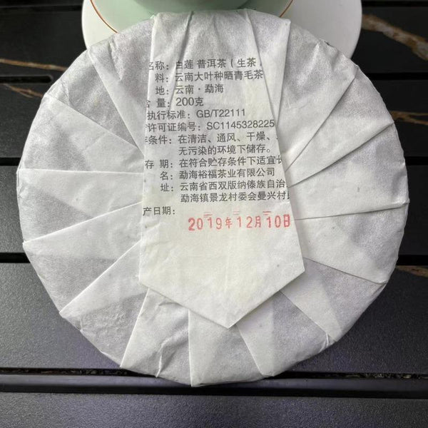 CIFbuy Yunnan Menghai Ancient Tree Tea Flower Fruit Fragrance 200g Tea Cake Raw Tea