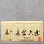 CIFbuy Yunnan Daye Pu'er Wujin Daye Chenxiang Tea Brick, 250g, Aged Black Tea
云南大叶普洱乌金大叶陈香茶砖，250克，陈年黑茶