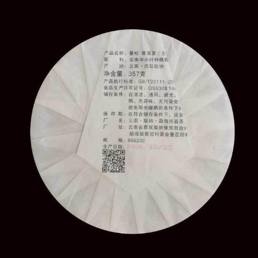 CIFbuy 357g Pu-erh Raw Tea Yunnan Yiwu Spring Tea Man Song Pu-erh Tea Cake Honey Aroma