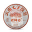 CIFbuy 2021 Haiwan Lao Tong Zhi Shu Puerh, Yunnan Yi Mountain Classic Tea Cake "Cizi" Aged Shou Puerh 357g