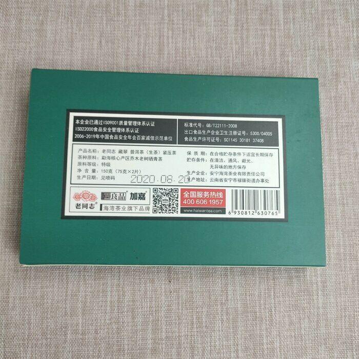 CIFbuy 2020 Haiwan Laotongzhi Cang Cui Shen Puer Tea Old Comrade Emerald Raw Puer 150g