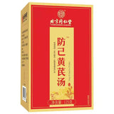 TongRenTang Fenghui and Astragalus Soup 同仁堂防己黄芪汤125g 养生茶花茶代用茶 养颜汤 HOT
