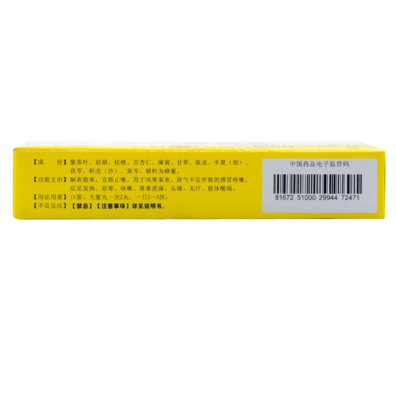 通宣理肺丸 Tong Xuan Li Fei Wan Tongxuanlifeiwan