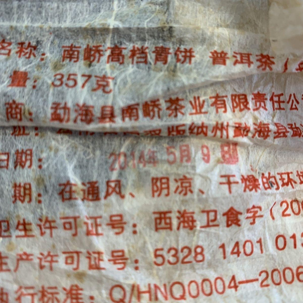 CIFbuy 2014 NAN QIAO Gao Dang Qing Bing Shen Yunnan Pu-erh Menghai Puer Tea Raw 357g