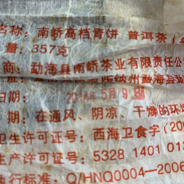 CIFbuy 2014 NAN QIAO Gao Dang Qing Bing Shen Yunnan Pu-erh Menghai Puer Tea Raw 357g