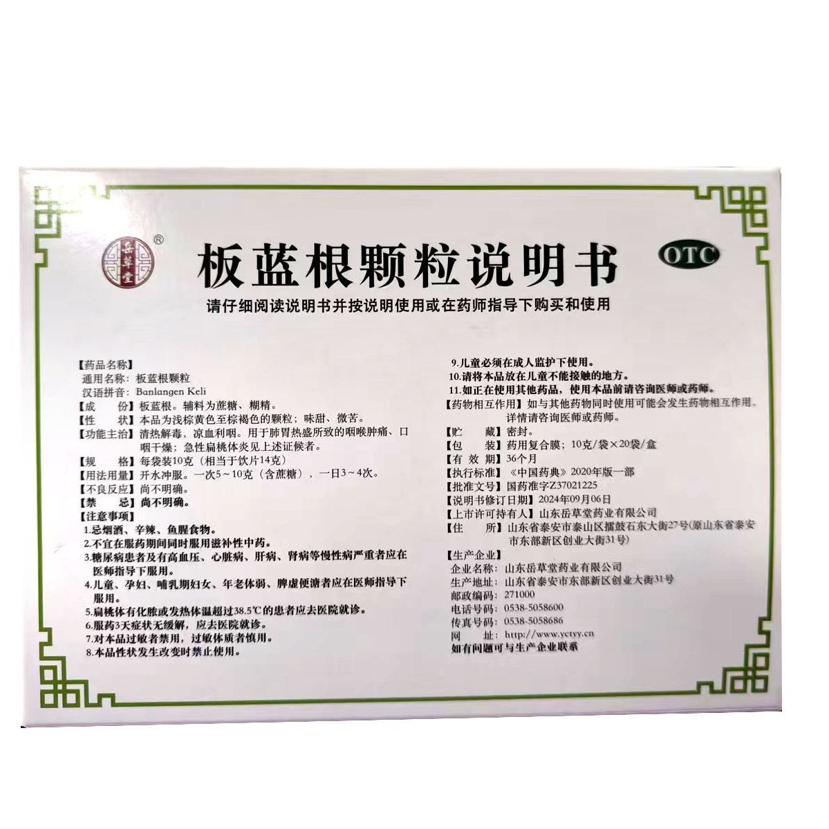 Quanan Banlangen Granules 10g*20bag/box OTC 全安 板蓝根颗粒 10g*20袋/盒 OTC