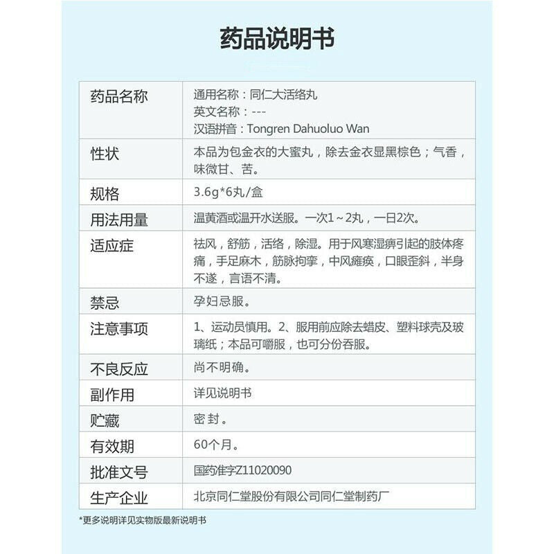 同仁大活絡丸 1盒（3g* 6 丸） TongRen Tang Da Huo Luo Wan