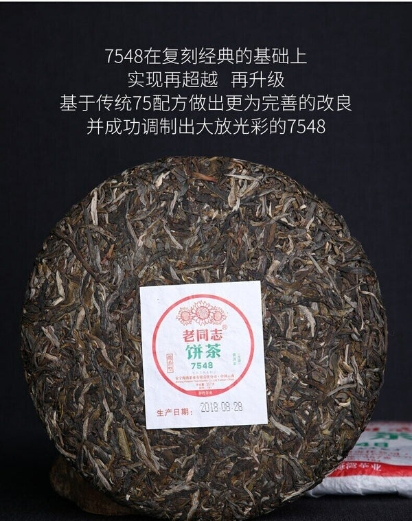 CIFbuy 2018 Haiwan Old Comrade 7548 Pu-erh Strong-flavor 181 Raw Puer Tea Cake 357g