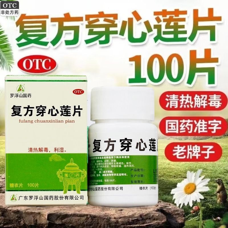 Nuojin Fufang Chuanxinlian Pian 诺金复方穿心莲片 Secondary image