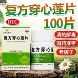 Nuojin Fufang Chuanxinlian Pian 诺金复方穿心莲片