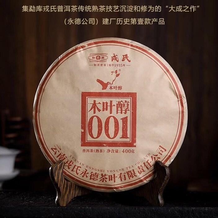 CIFbuy 2022 Mengku Rongshi YongDe Mu Ye Chun 001 Puer Tea Ripe Pu-erh Tea Cake 400g