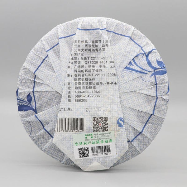 CIFbuy 2017 Li Ming Classic Time-Honored Pu-erh Tea Cake Yunnan Puer Tea 357g Raw Pu'er