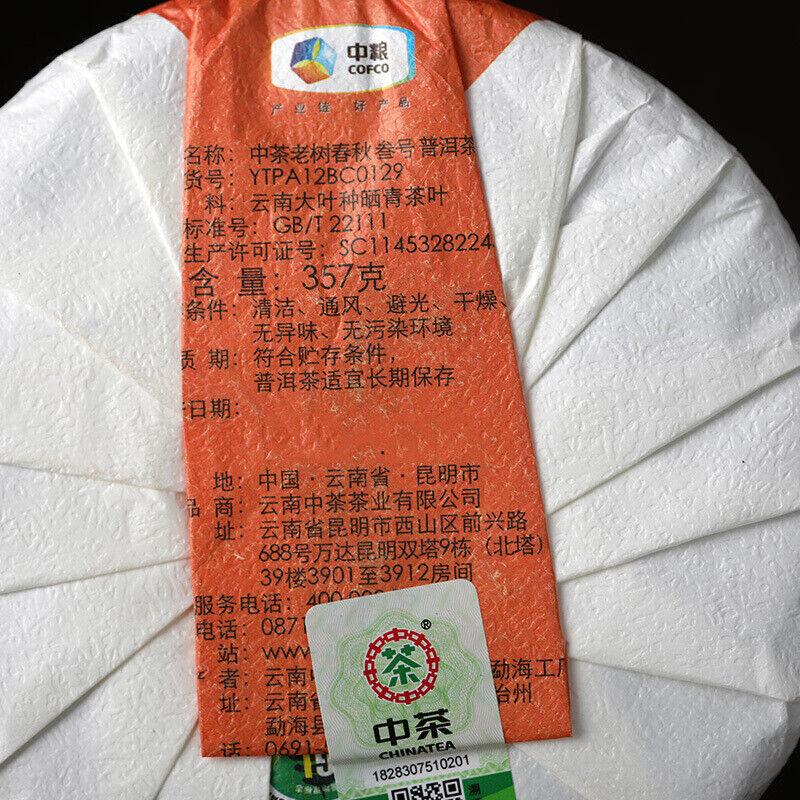 CIFbuy Yunnan Pu'er Tea 2019 Old Tree Spring and Autumn No.3 Pu-erh Puer Ripe Tea 357g