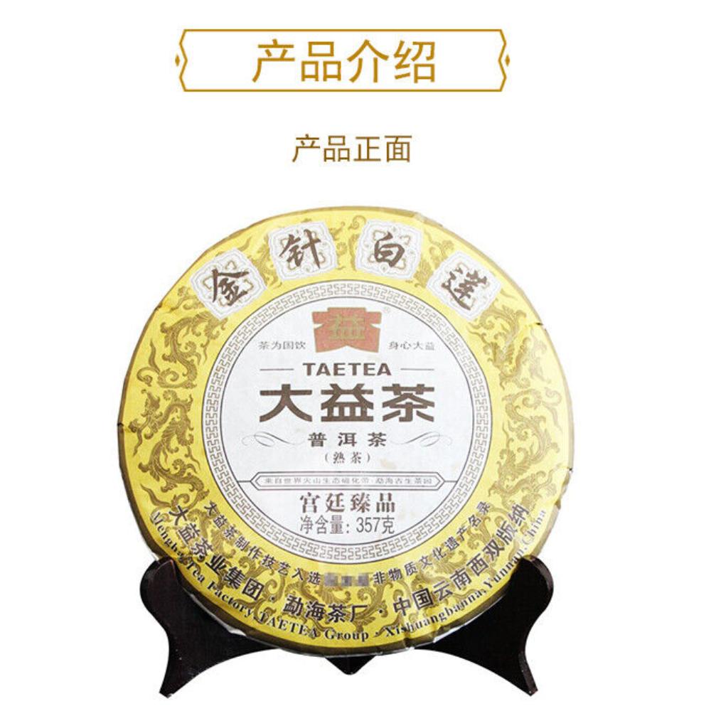 CIFbuy Menghai Dayi Golden Needle White Lotus Pu-erh Tea 2013 Ripe Puer Pu'er 357g