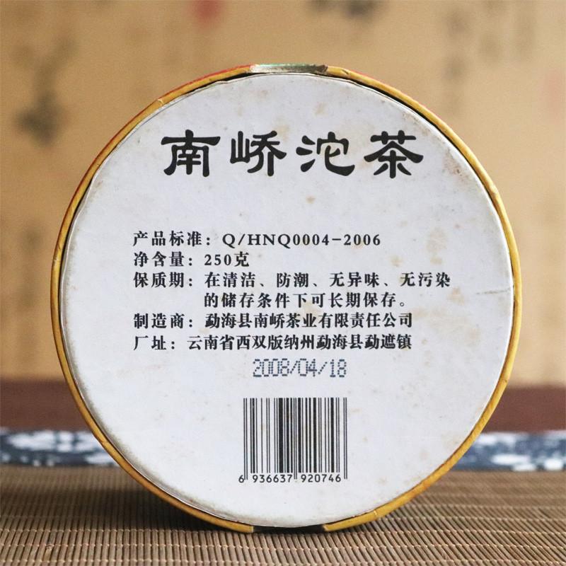 CIFbuy 2008 Year Yunnan Nanqiao Tuocha Pu-erh Tuo Cha Puer Tea Raw 250g Gold Award
2008年云南南桥沱茶普洱生茶250克金奖