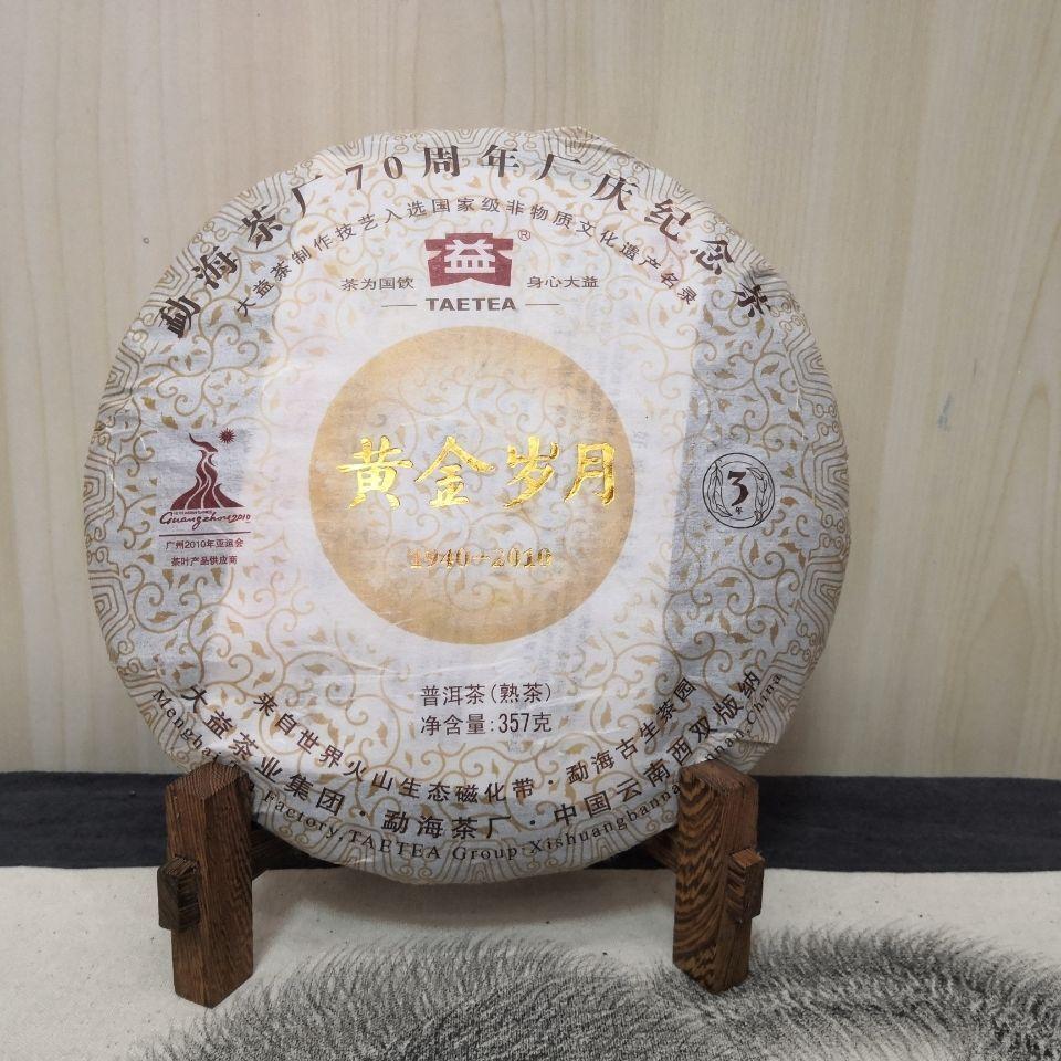CIFbuy Huang Jin Sui Yue * 2010 TAETEA Yunnan Menghai Dayi Tea Puer Ripe 70 Anniversary