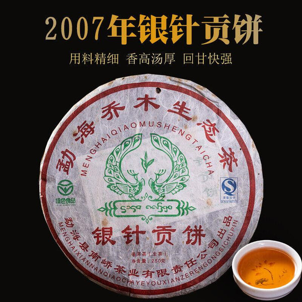 CIFbuy 2007 Nanqiao Menghai Puer Raw Tea Arbor Pu'er Silver Needle Tribute Cake 250g