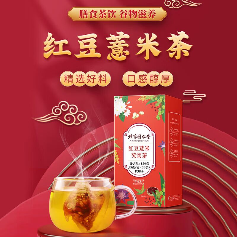 Hongdou Red Beans Gorgon Tea Fruit Tea Natural Healthy New Grass Herbal Tea 150g Secondary image