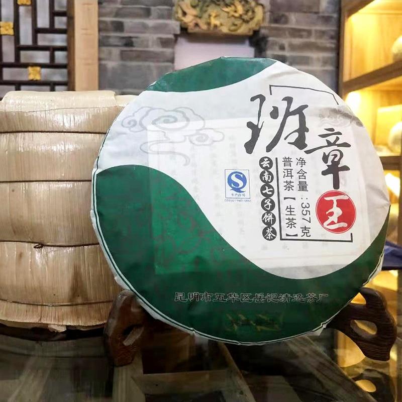 CIFbuy 2012 Banzhang King Sheng Puerh Tea Cake, 357g
2012年班章王生普洱饼茶，357克