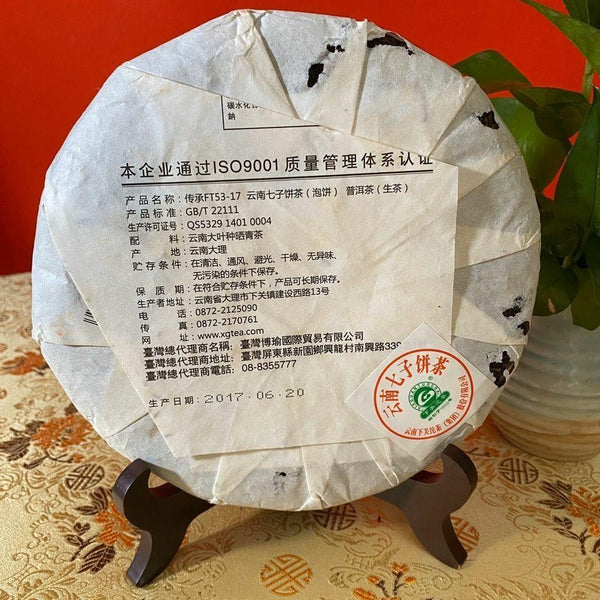 CIFbuy 2017 Yunnan Pu'er Tea Raw Xiaguan Heritage FT53-17 Qi Zi Bing Cha Tea Cake 357g
