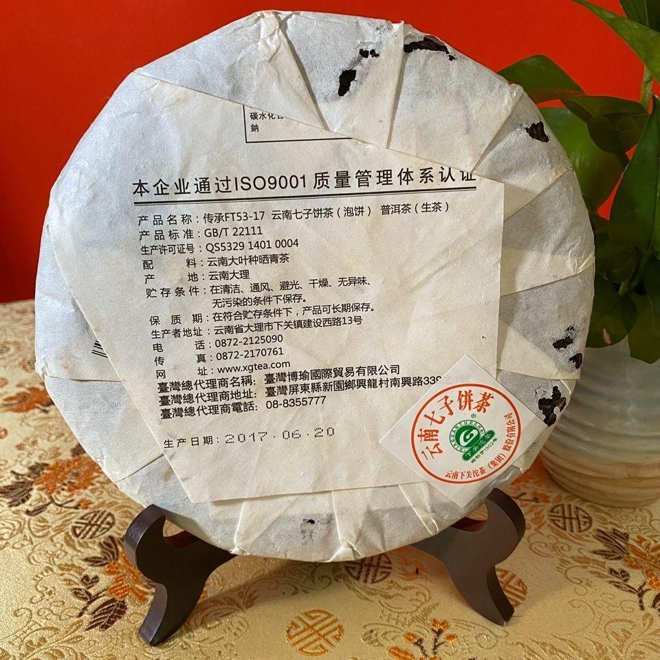 CIFbuy 2017 Yunnan Pu'er Tea Raw Xiaguan Heritage FT53-17 Qi Zi Bing Cha Tea Cake 357g