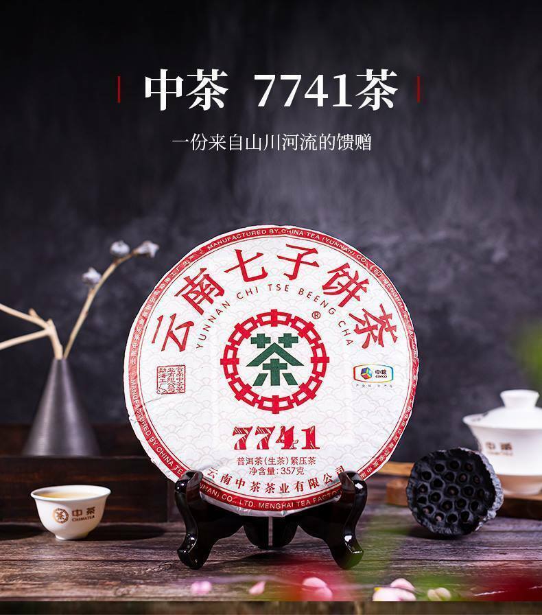 CIFbuy 2019/2020 Classic 7741 Raw Pu-erh Sheng Cha 357g Cake Zhongcha Pu'er Puer Tea