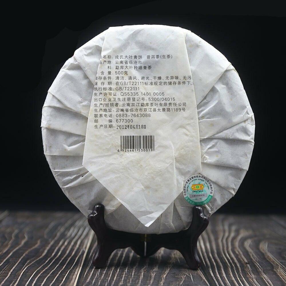 CIFbuy Aged Sheng Puerh Tea 2012/2013 Mengku Rongshi "Da Ye Qing Bing" Raw Puerh 500g
2012/2013年勐库戎氏“大叶青饼”生普洱500克陈年生普茶