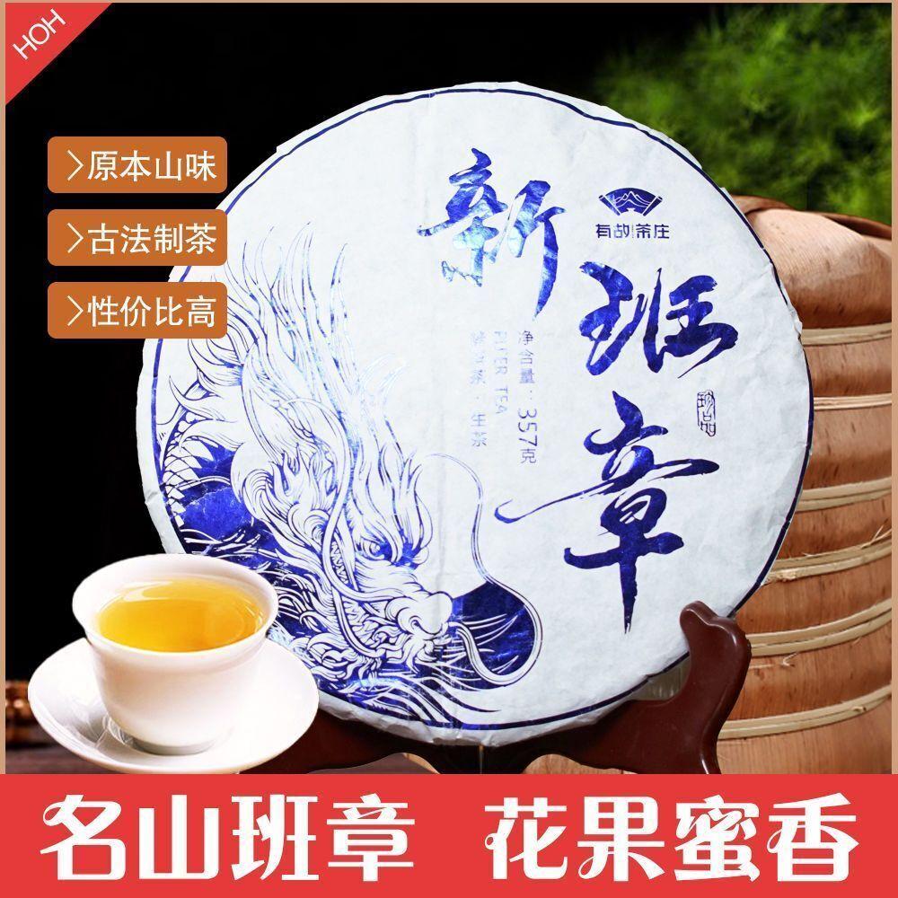 CIFbuy Genuine Banzhang Tea Raw Tea Qizi Cake Tea Yunnan Ancient Tree Raw Tea 357g