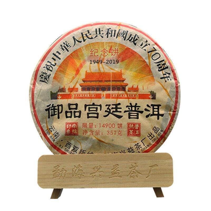 CIFbuy 357g Menghai Puerh Ripe Tea Imperial Palace Puerh Tea Yunnan Pu'er Tea Cake