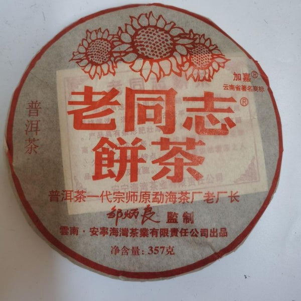 CIFbuy 2019 Special Batch 191 Ripe Puer Yunnan Old Comrade Haiwan Shu Pu'er Tea 400g