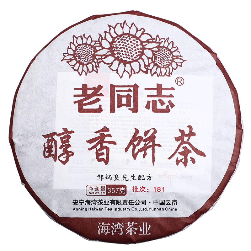 CIFbuy 2018 LaoTongZhi Mellow Cake Batch 181 Ripe Puer Yunnan Old Comrade Shu Puerh Tea