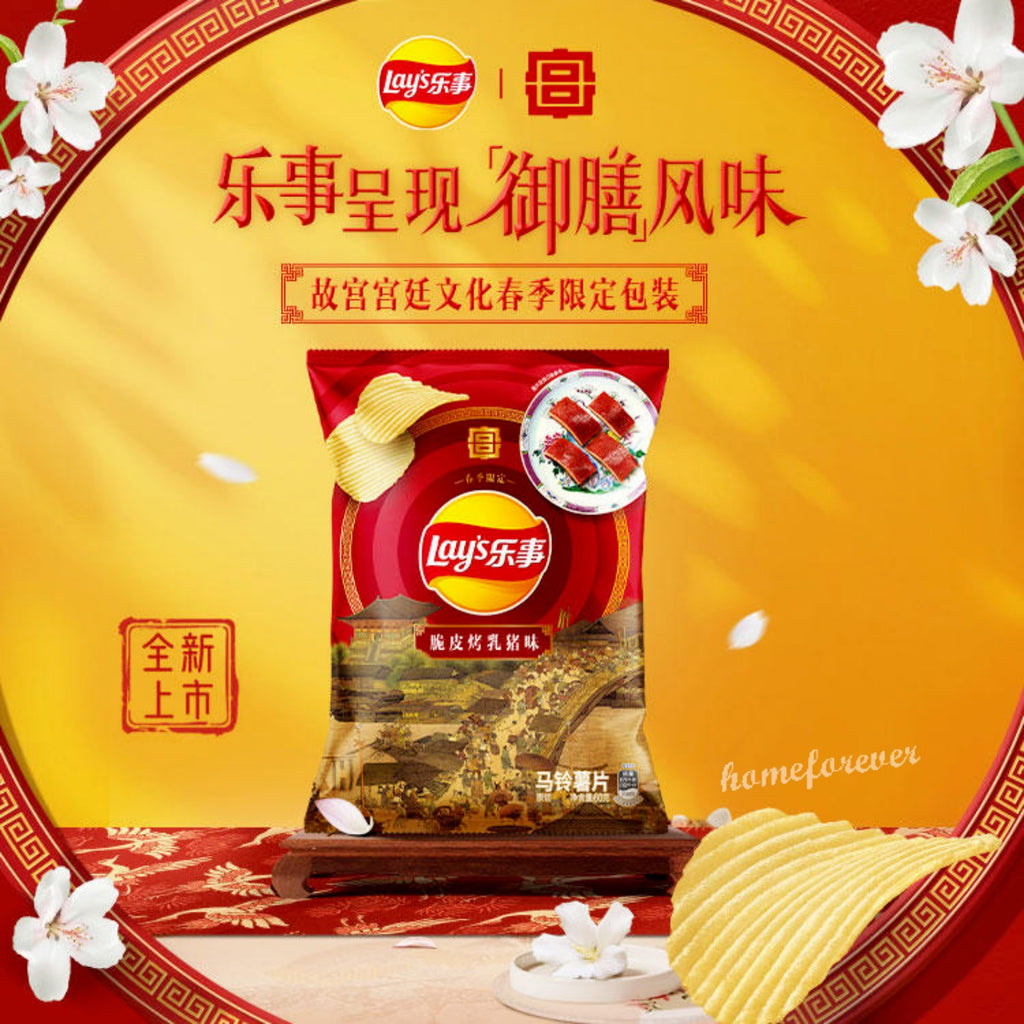NEW Chinese Flavor Lay's Potato Chips Snack - Roasted Crispy Suckling Pig Flavor