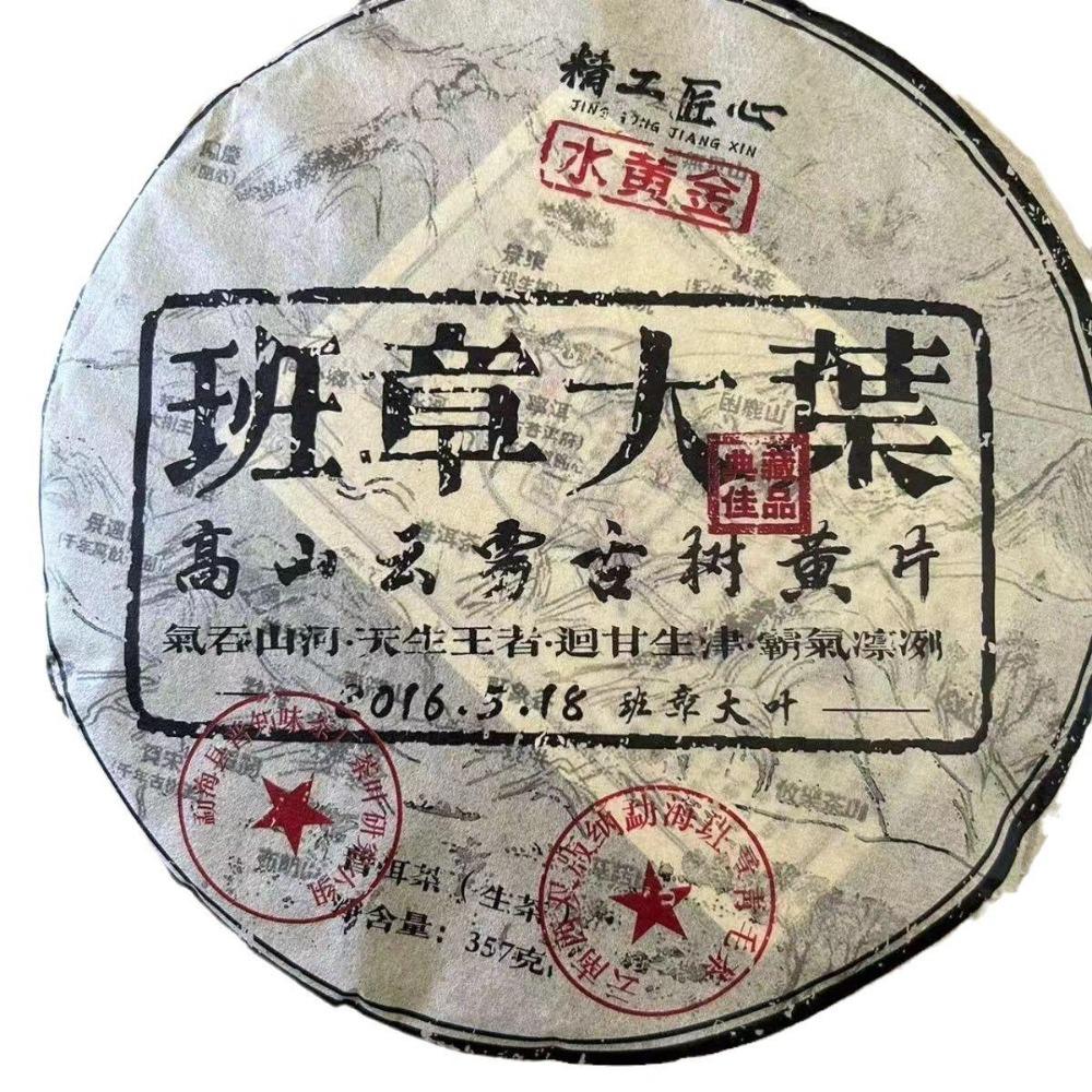 CIFbuy 357g Menghai Laobanzhang Yunnan Raw Pu'er Tea Cake