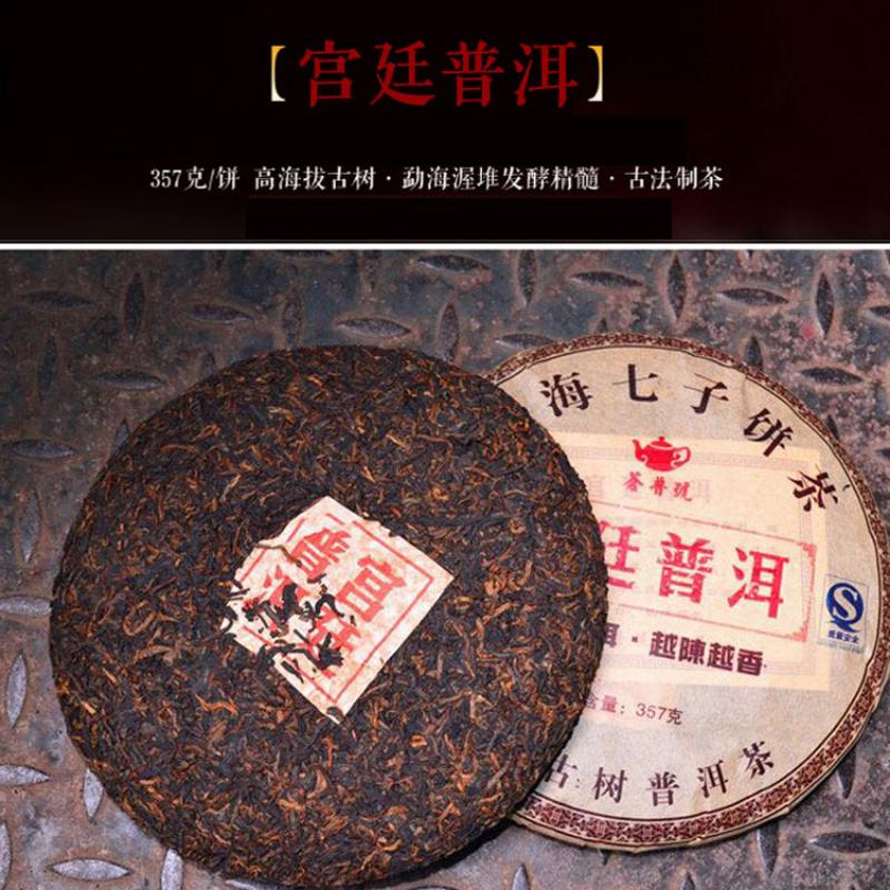 CIFbuy Cang Pu Yunnan Pu'er Ripe Tea Cake Pure Material Menghai Seven Seeds Cake Tea