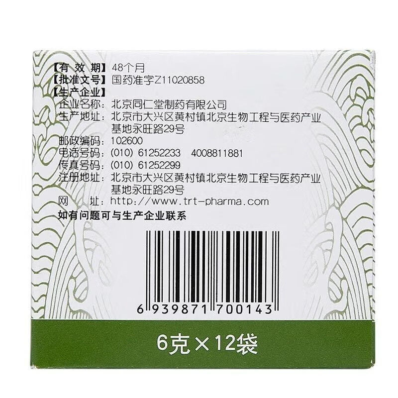 同仁堂清胃黄连丸 Tongrentang Qingwei Huanglian Wan Secondary image