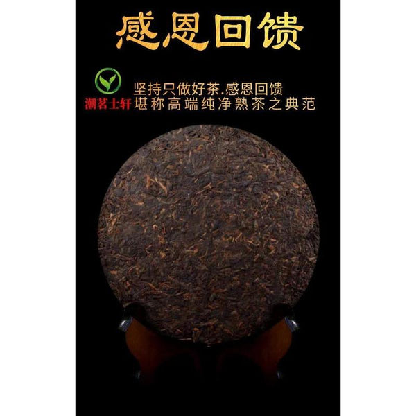 CIFbuy Yunnan Ancient Tree Old Pu'er Tea Cake Ripe Tea Cake 357g