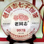 CIFbuy 2023 Year Haiwan Old Comrade Ripe Puer Tea LaoTongZhi 9978 Qizi Puerh Shu 357g
2023年海湾老同志熟普洱茶 9978 七子饼普洱熟茶 357克