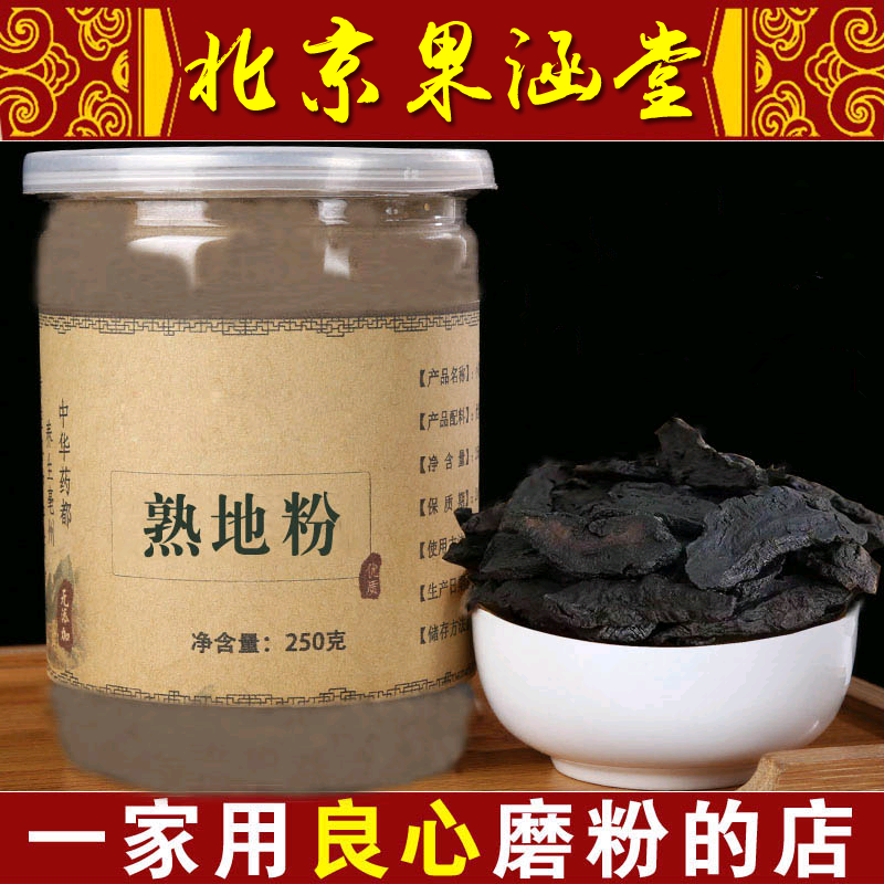 100% Pure Rehmannia Root Extract Powder Shu Di Huang Herbal Health 250g/8.8oz Secondary image