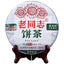 CIFbuy 2014/2015 LaoTongZhi 9948 Batch 141 Raw puer Tea Yunnan Old Comrade Haiwan Puer
