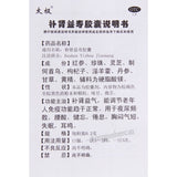 太极补肾益寿胶囊 Taiji Bushen Yishou Jiaonang