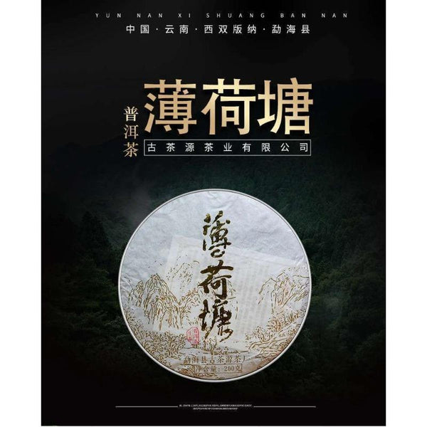 CIFbuy Pu'er Tea Mint Sugar Raw Tea 200g Qizi Cake Ancient Natural Puerh Tea