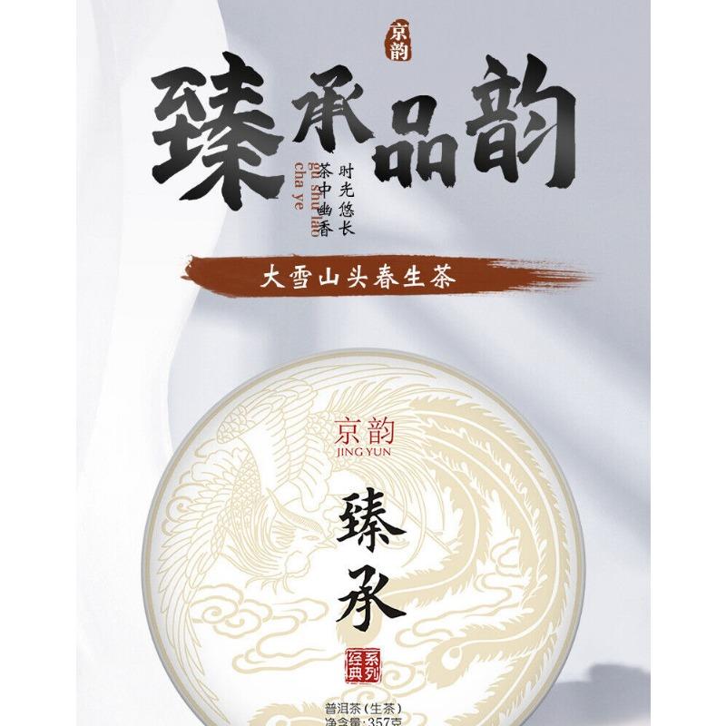 CIFbuy Yunnan Pu'er Tea Ancient Tree Raw Tea 357g Iceland Pu'er Tea Raw Tea Cake