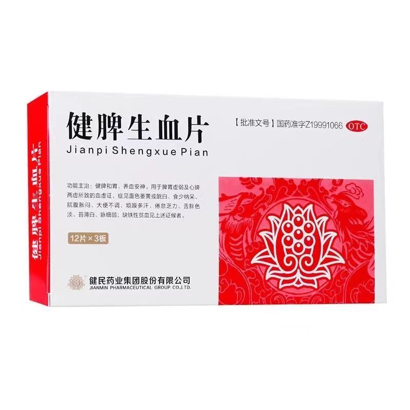 健民健脾生血片 Jianmin Jianpi Shengxue Pian Main image