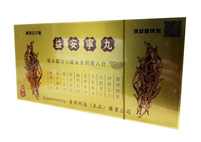 Hongkong Tongyitang Yi'anning Wan 香港同溢堂益安宁丸 Secondary image